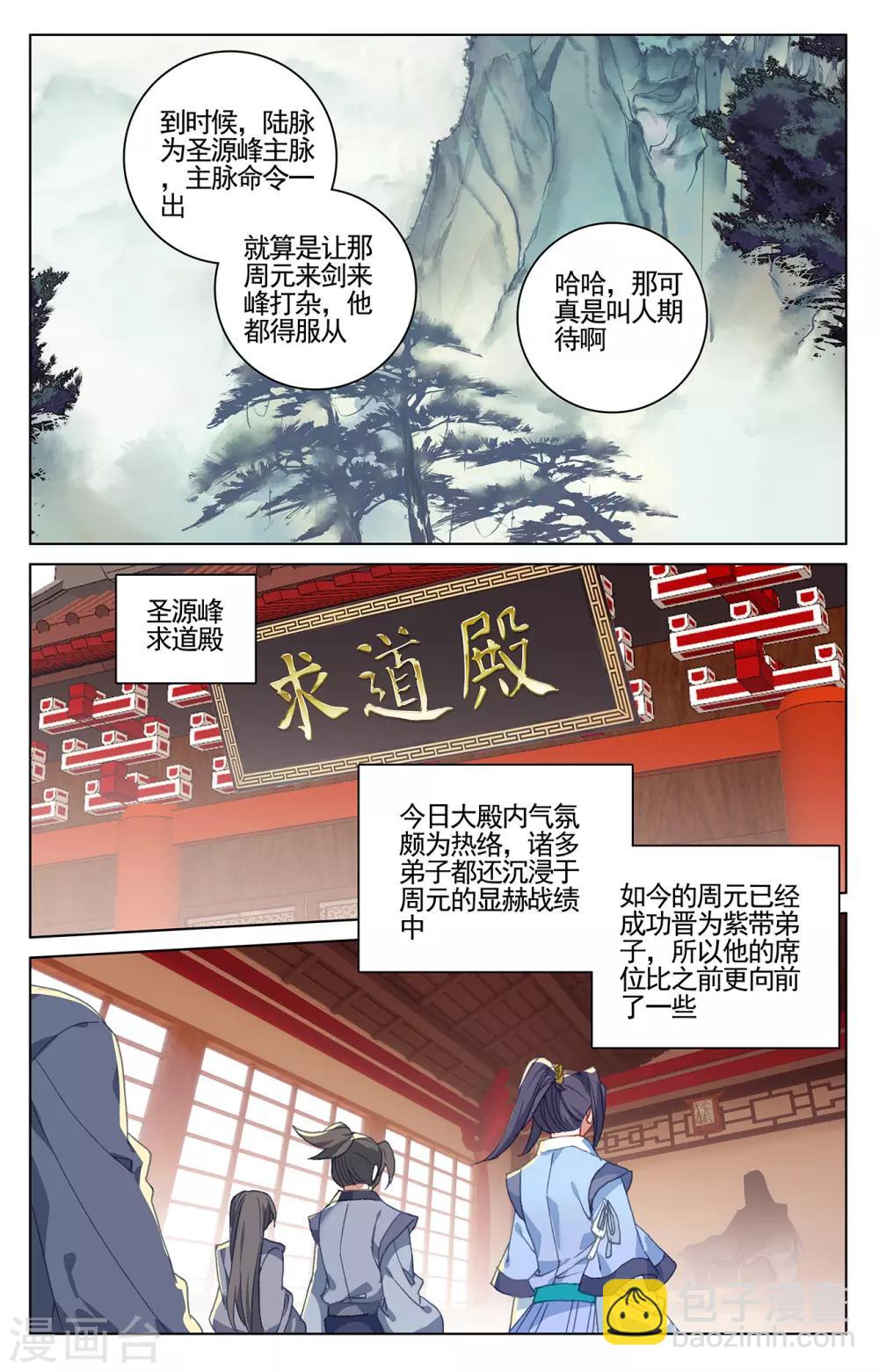 元尊 - 第213話下 魁首 - 3