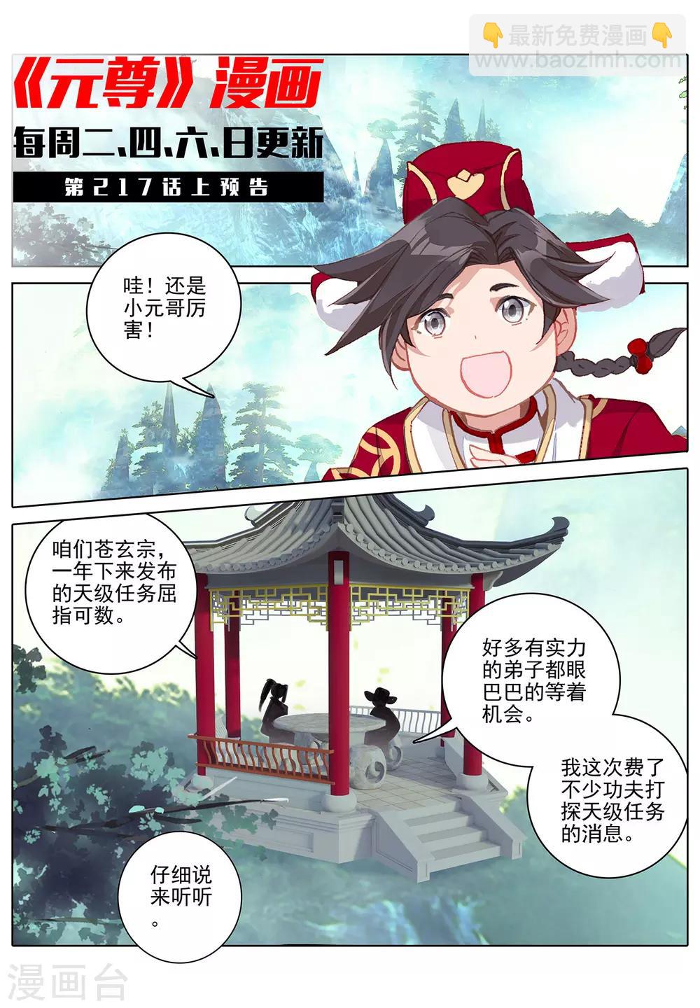 元尊 - 第216話下 鎮壓 - 2