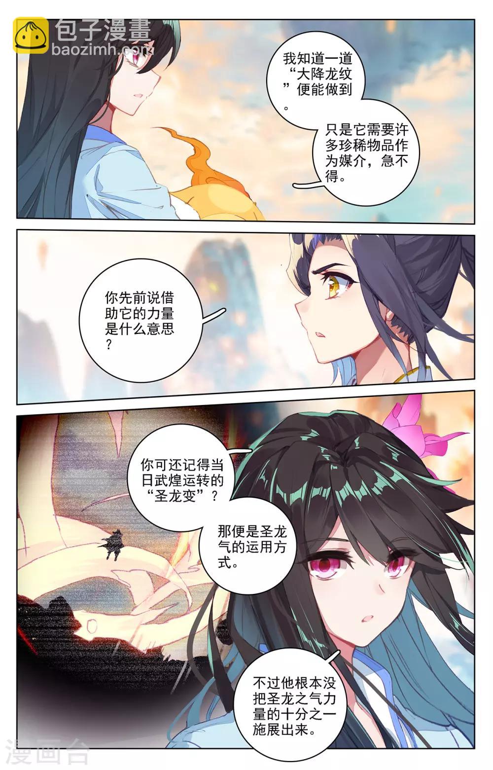 元尊 - 第216話下 鎮壓 - 1