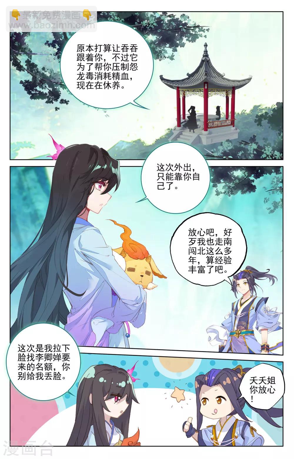 元尊 - 第219話下 大金鐘 - 1