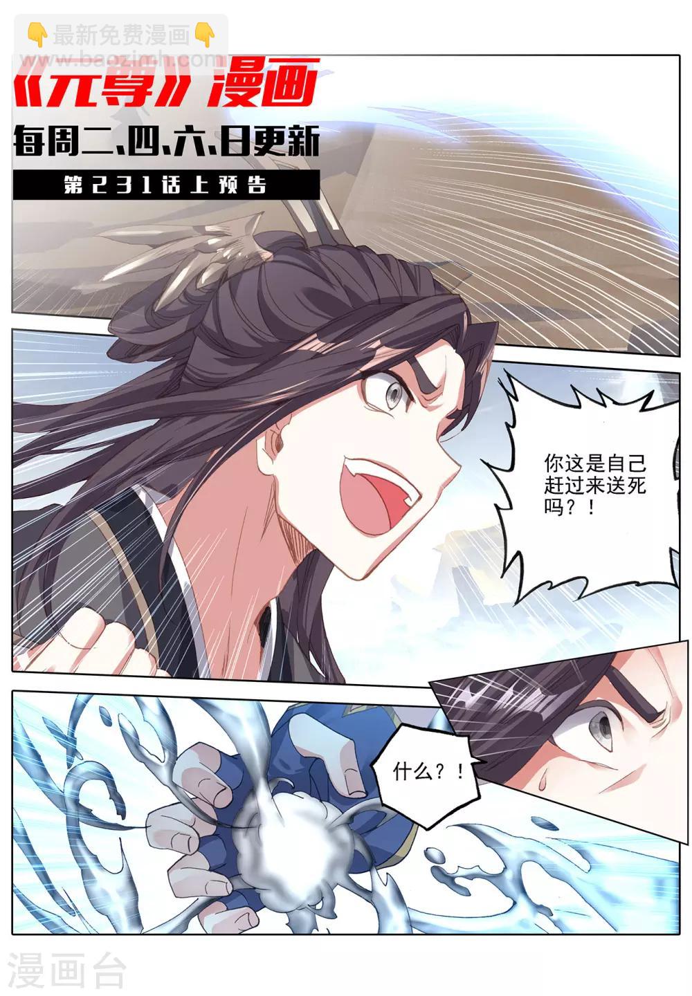 元尊 - 第230話下 手段頻出 - 2