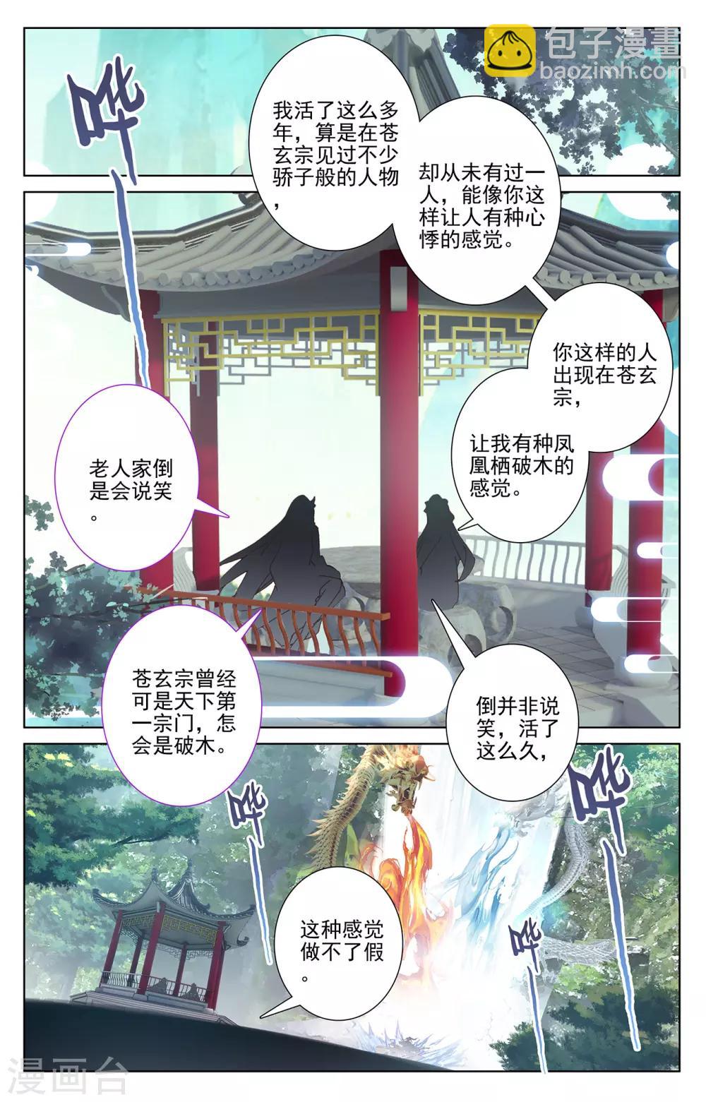 元尊 - 第237話下 水火鍛龍 - 3