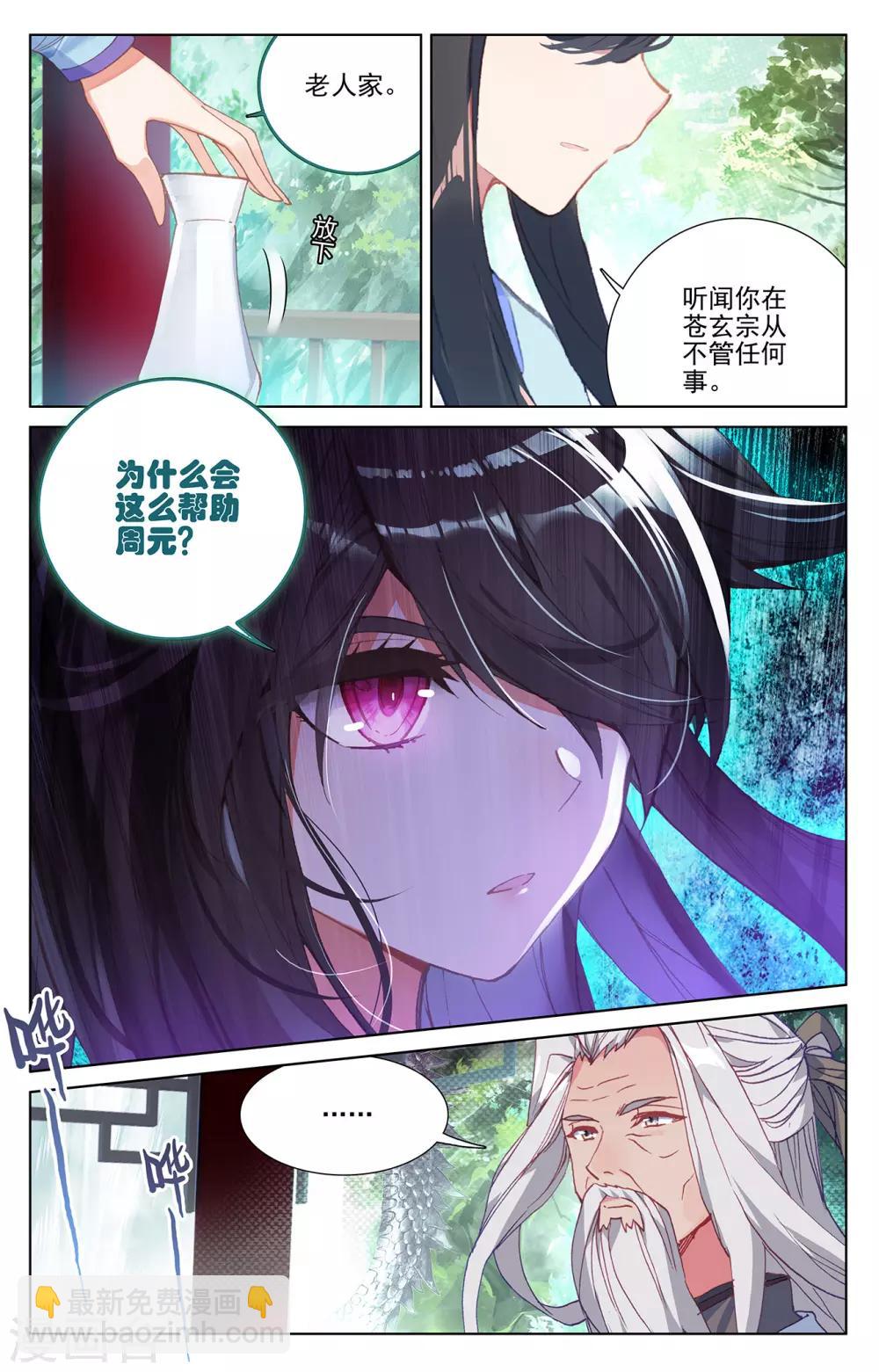 元尊 - 第237話下 水火鍛龍 - 1