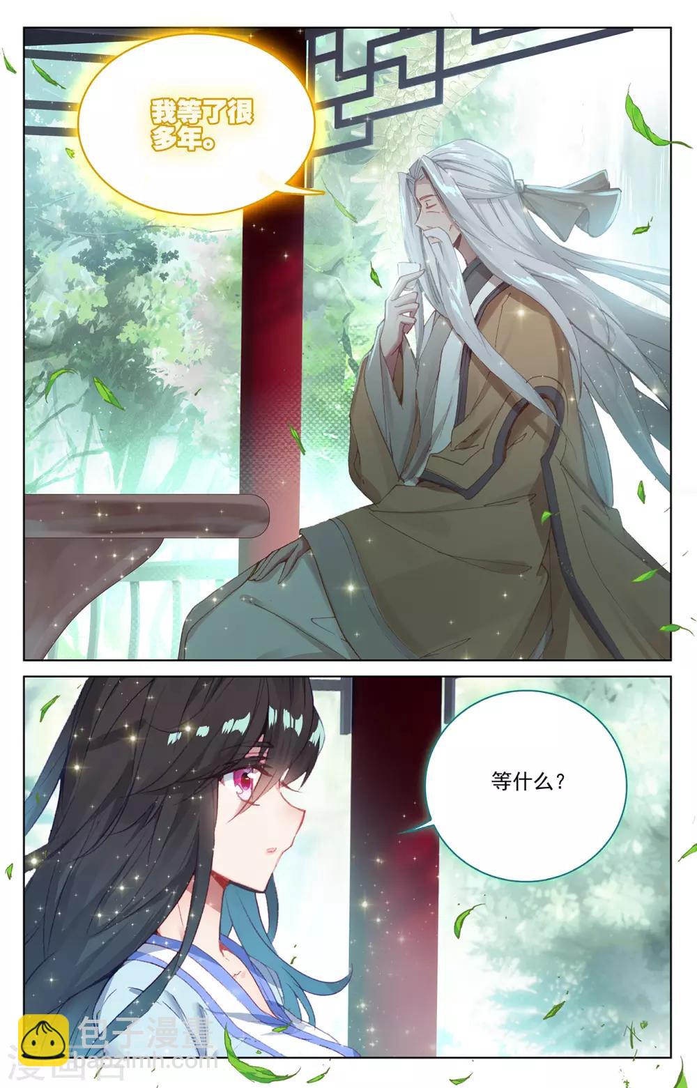 元尊 - 第237話下 水火鍛龍 - 2