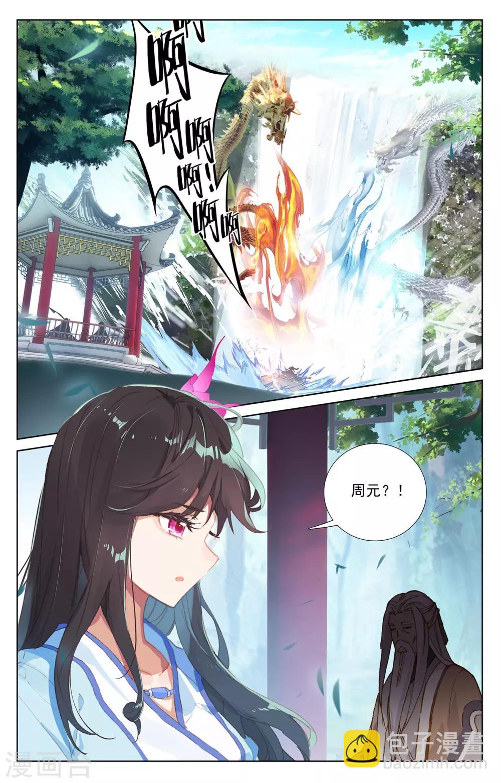 元尊 - 第237話下 水火鍛龍 - 3