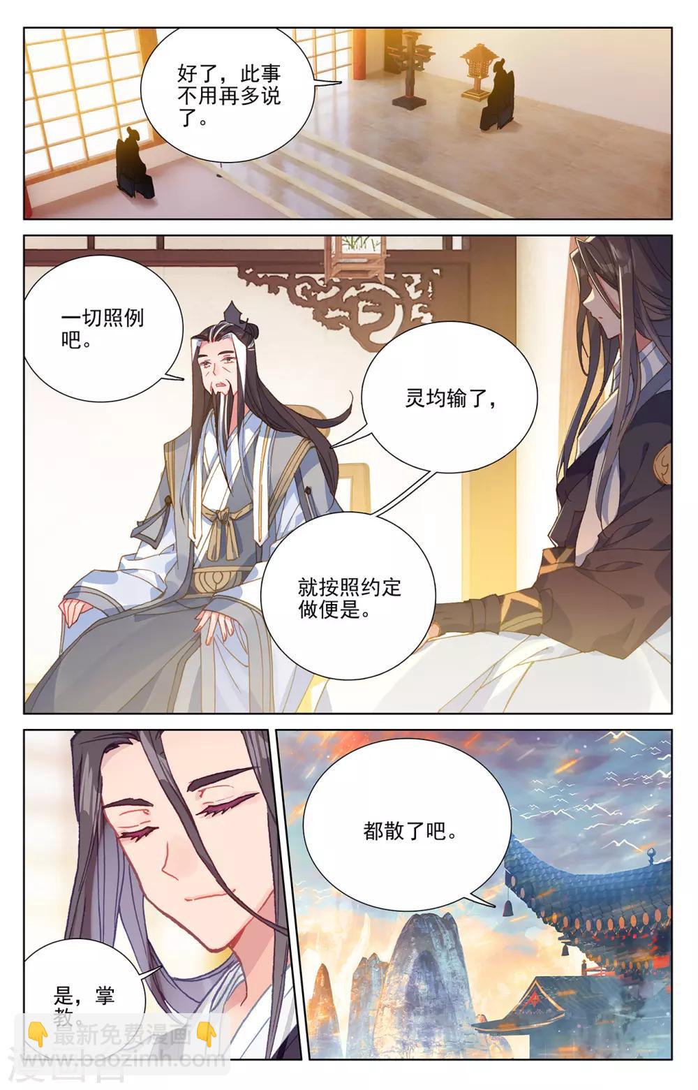 元尊 - 第238话下 议论纷纷 - 1