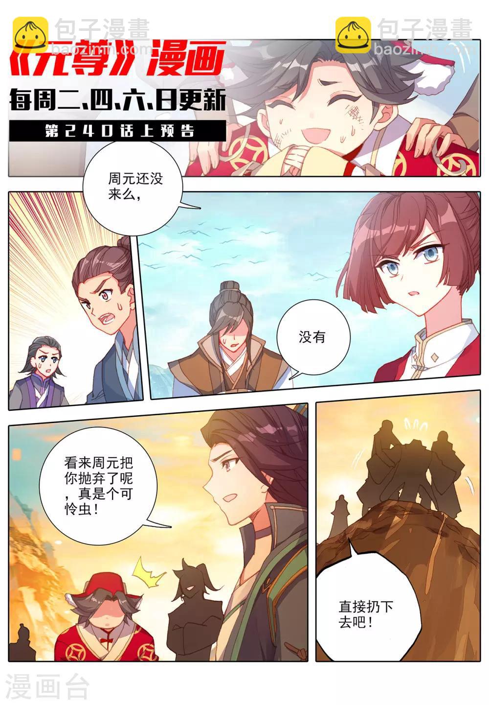 元尊 - 第239話下 玉皮境 - 2