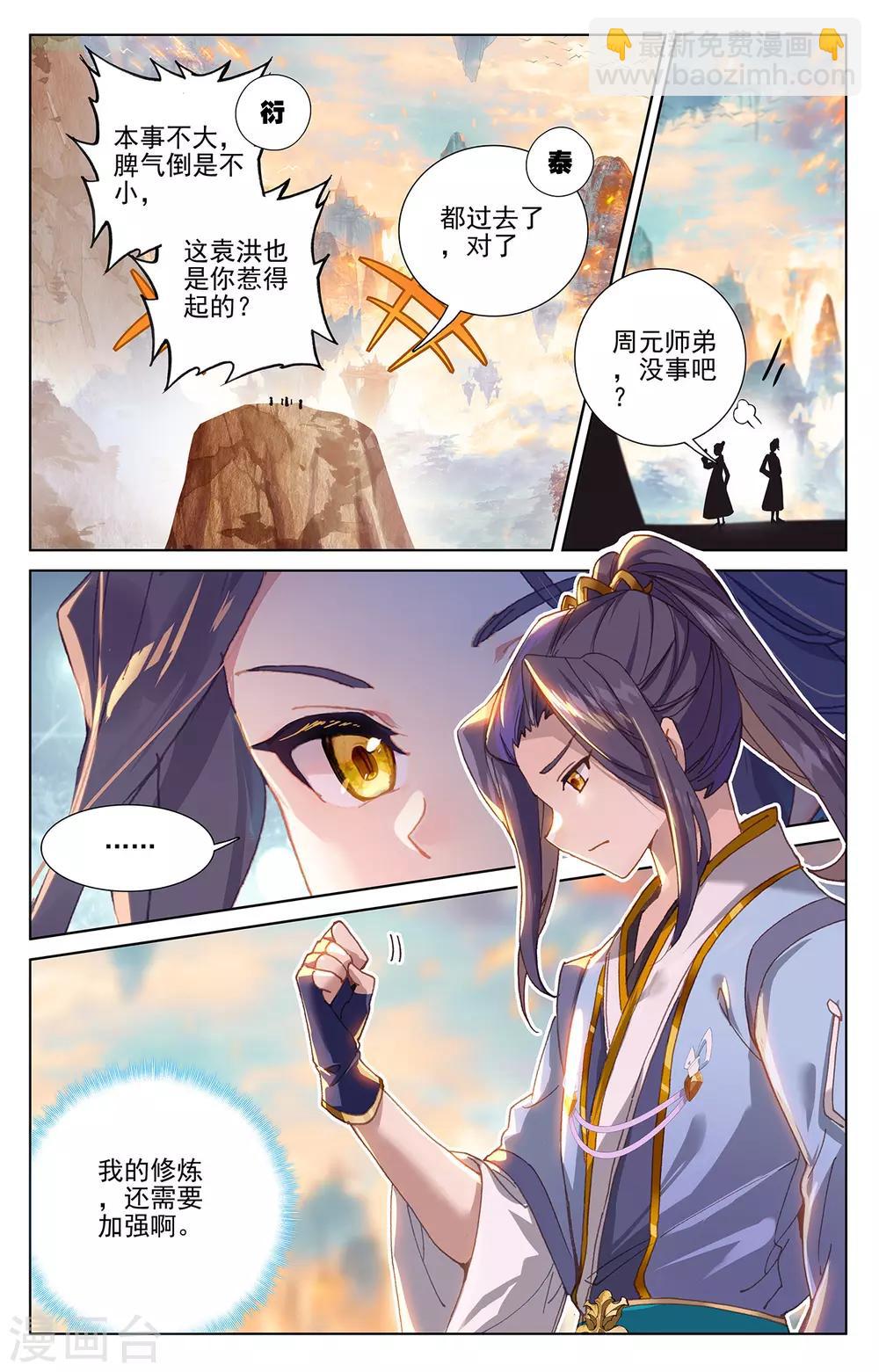 元尊 - 第241話下 強硬周元 - 3