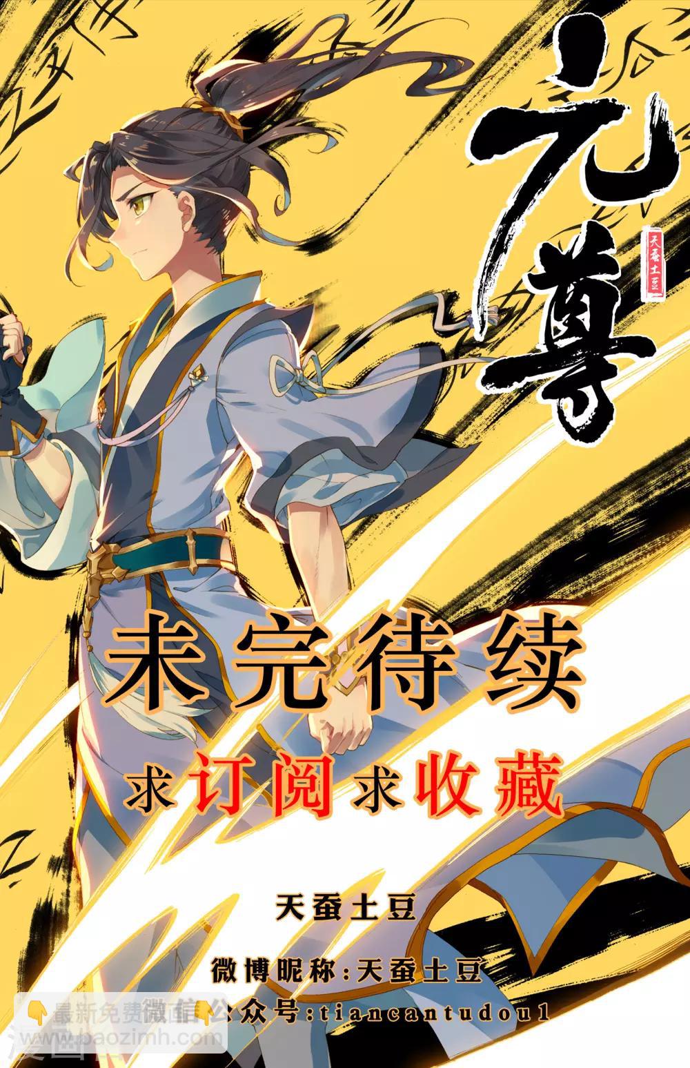 元尊 - 第3话上 源师与源纹 - 2