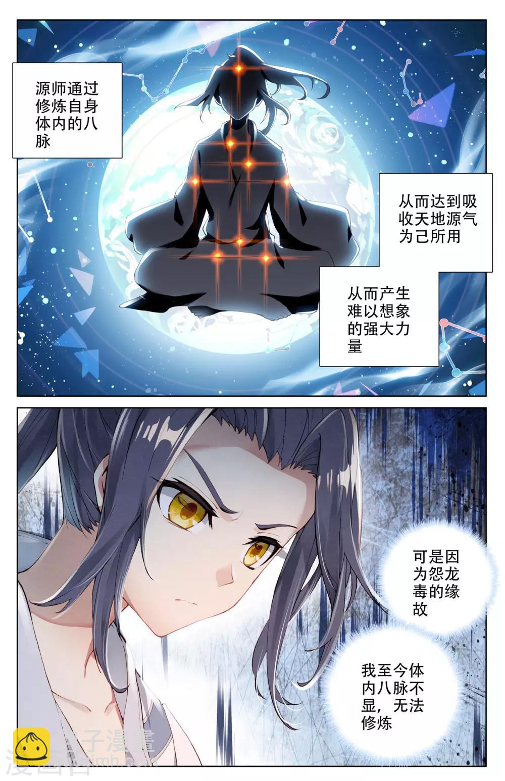 第3话上 源师与源纹3