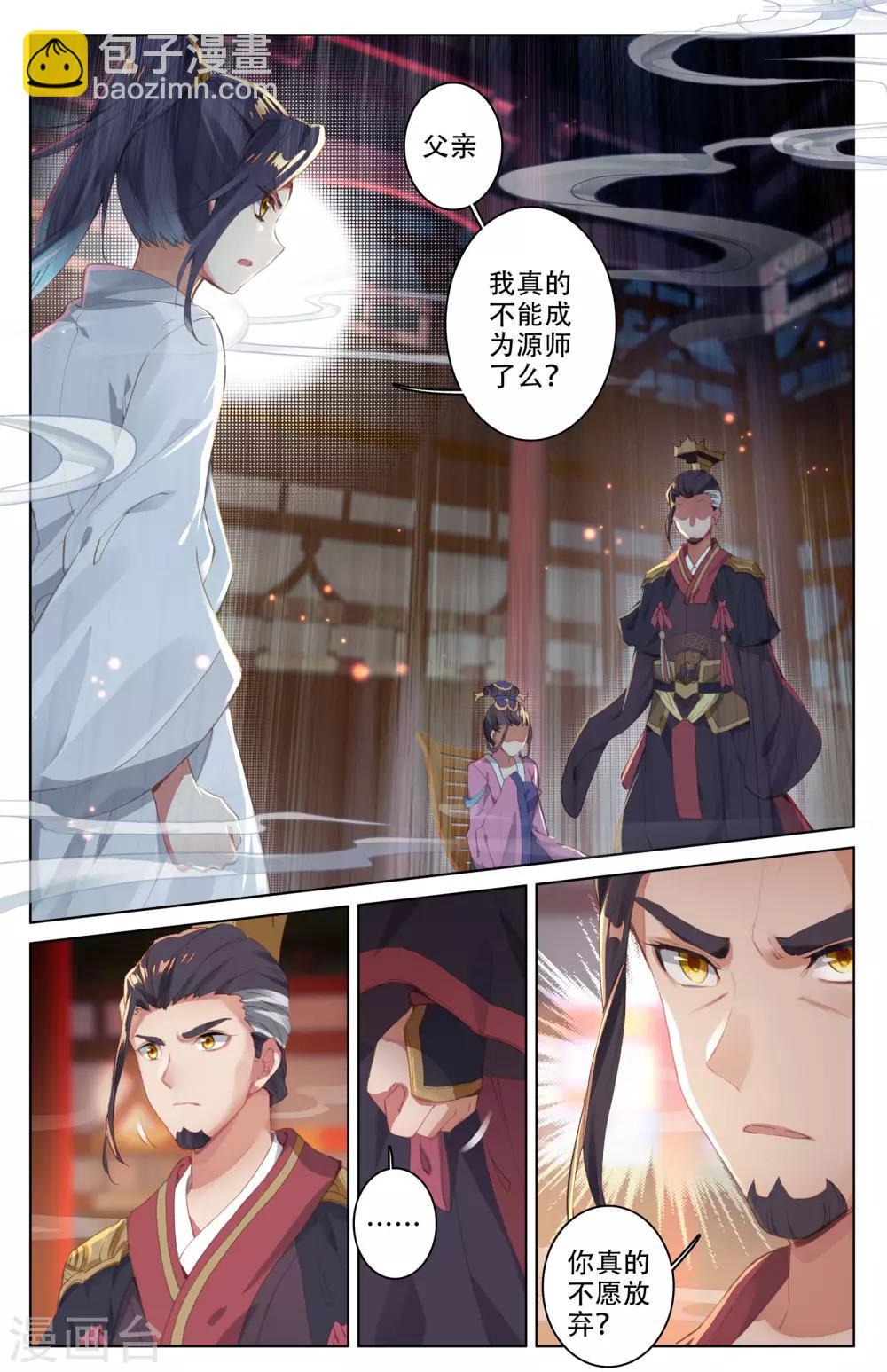 元尊 - 第3话上 源师与源纹 - 1