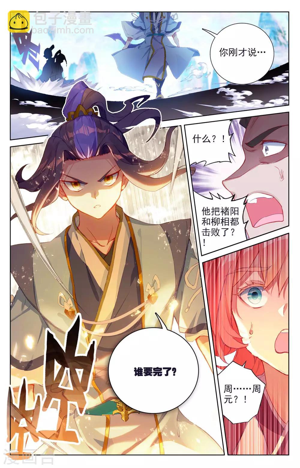 元尊 - 第247話下 誰要完了 - 3