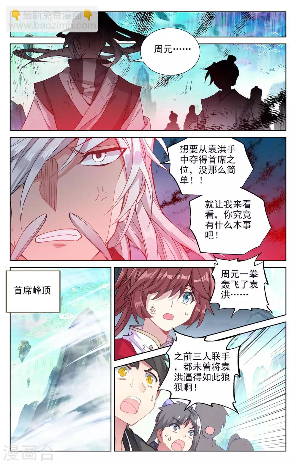 元尊 - 第250話下 銀骨境 - 3