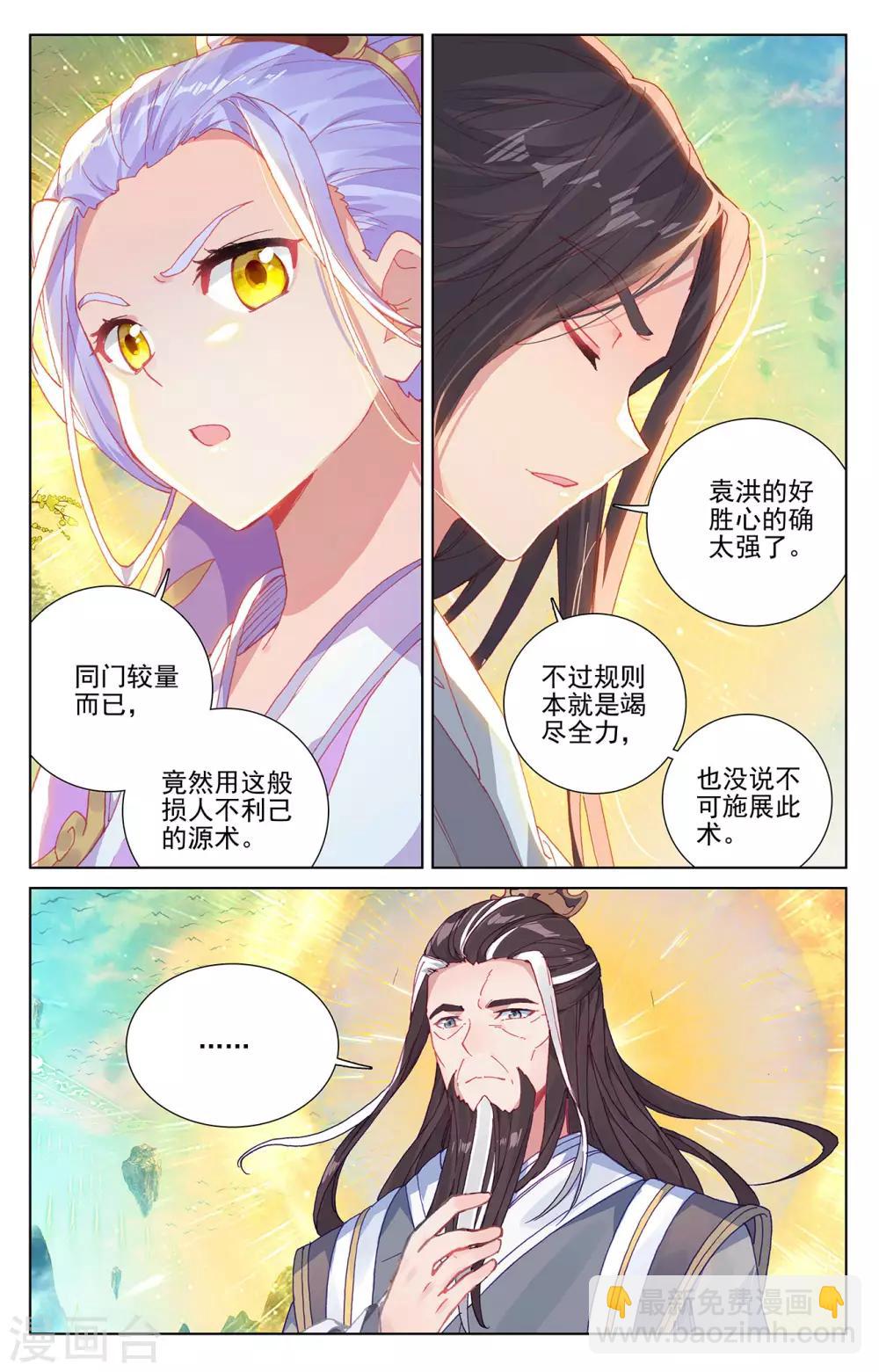 元尊 - 第251話下 飼劍術 - 1