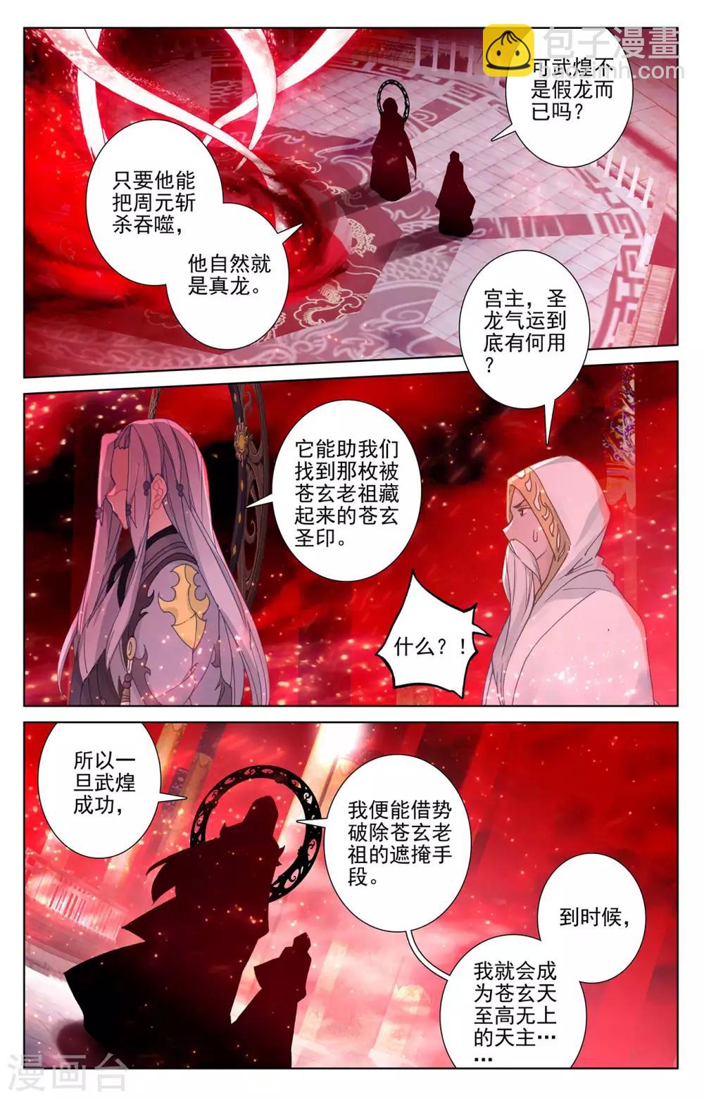 元尊 - 第255話下 九神府 - 2