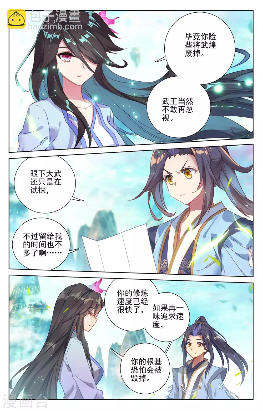 元尊 - 第255話下 九神府 - 3