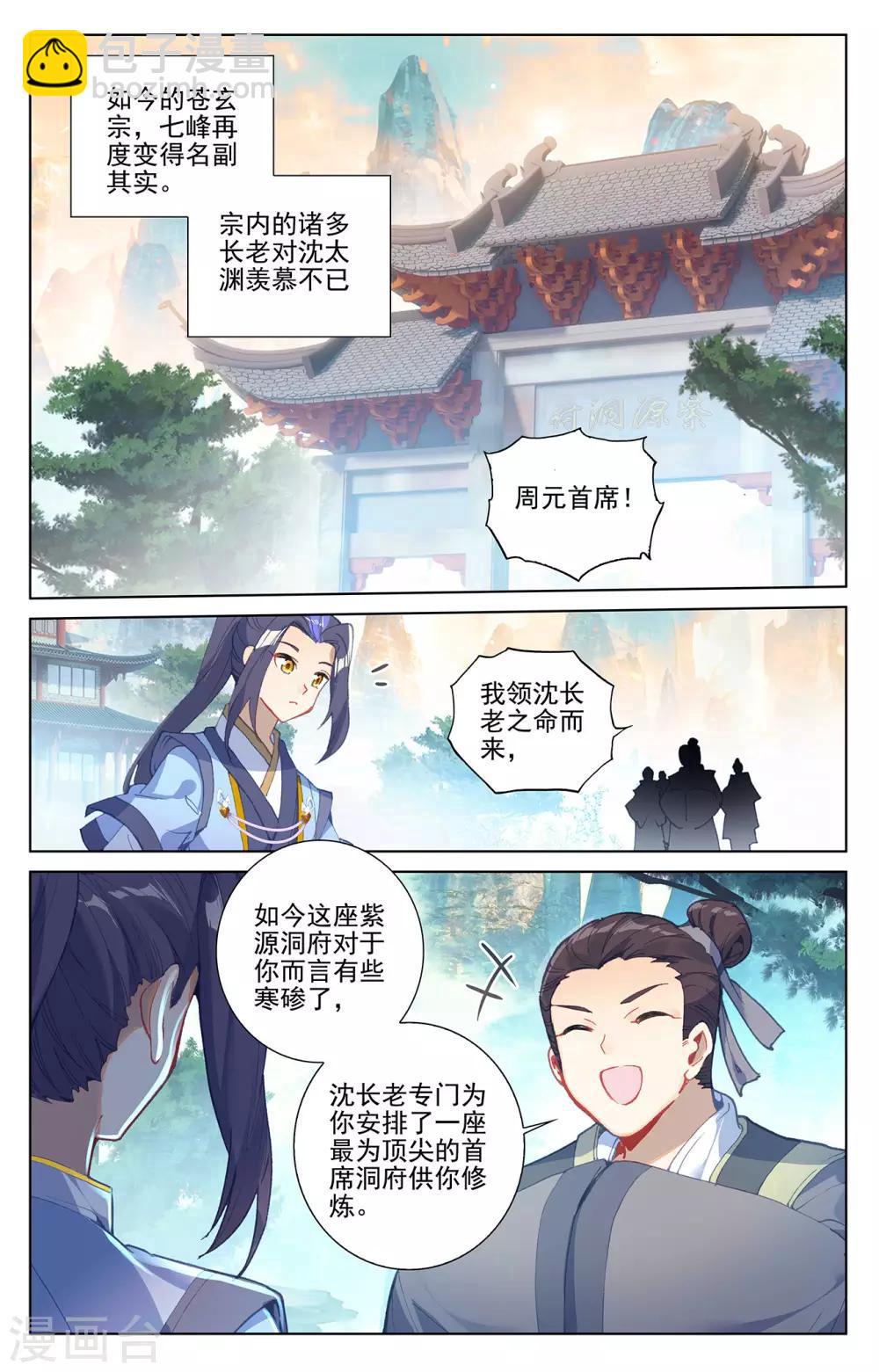 元尊 - 第259话下 寻印 - 1