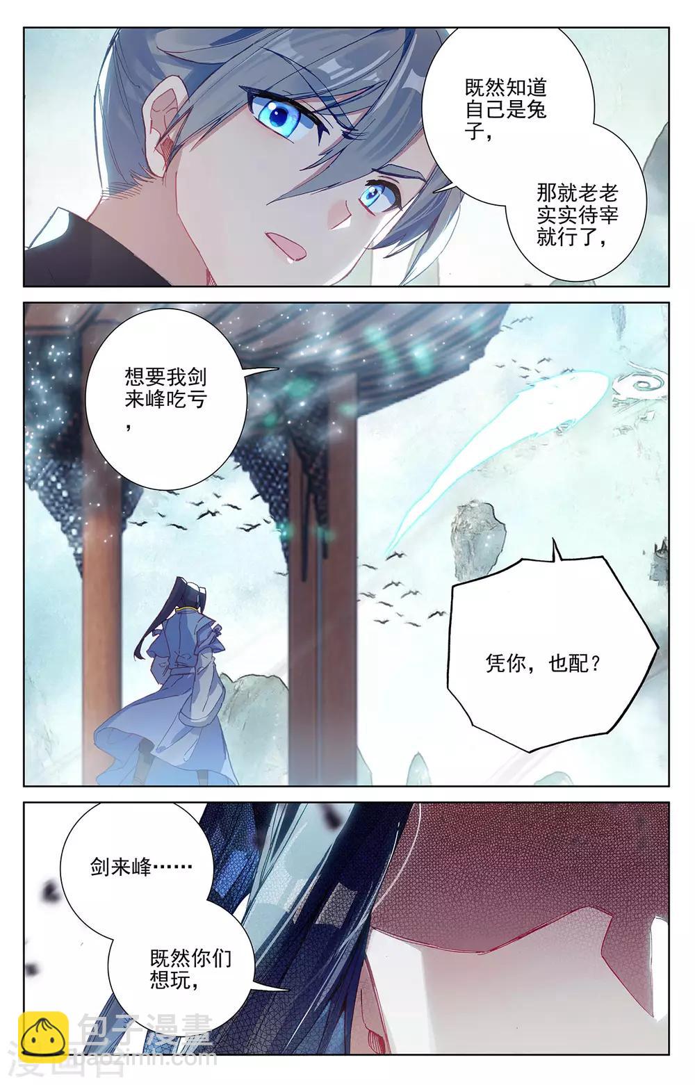 元尊 - 第260話下 條件 - 2