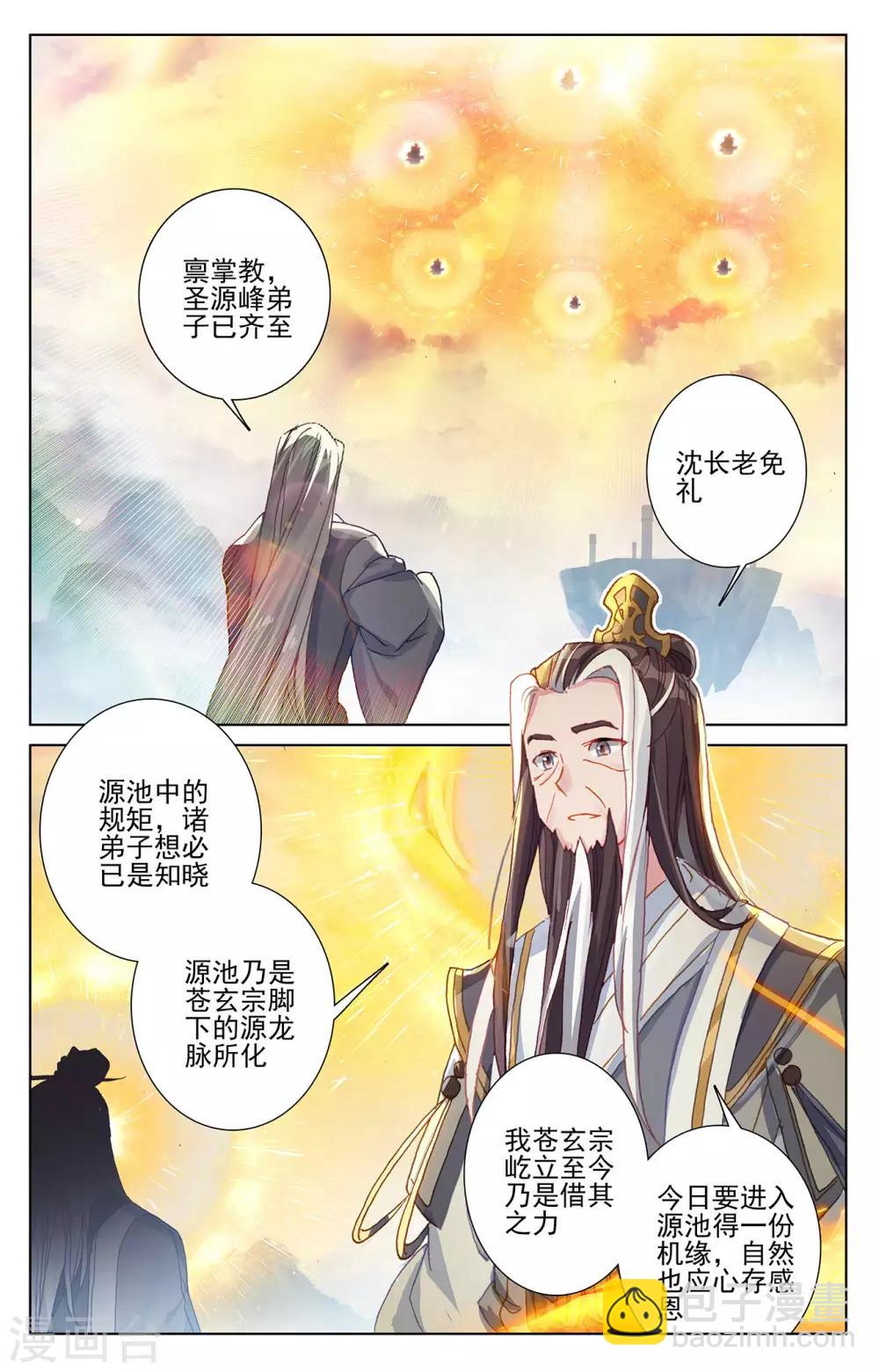 元尊 - 第263话下 初闻玄源 - 1