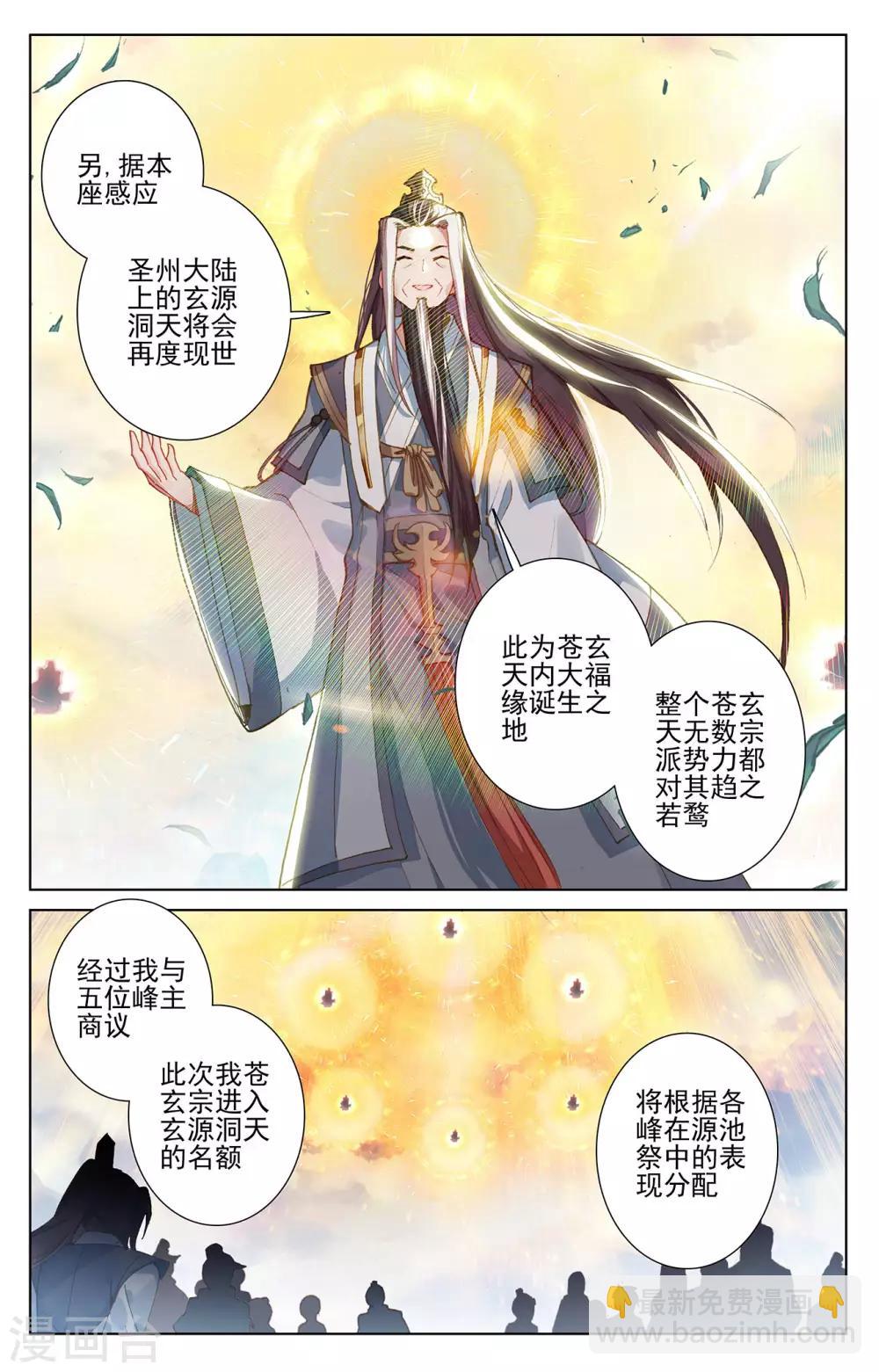 元尊 - 第263話下 初聞玄源 - 2