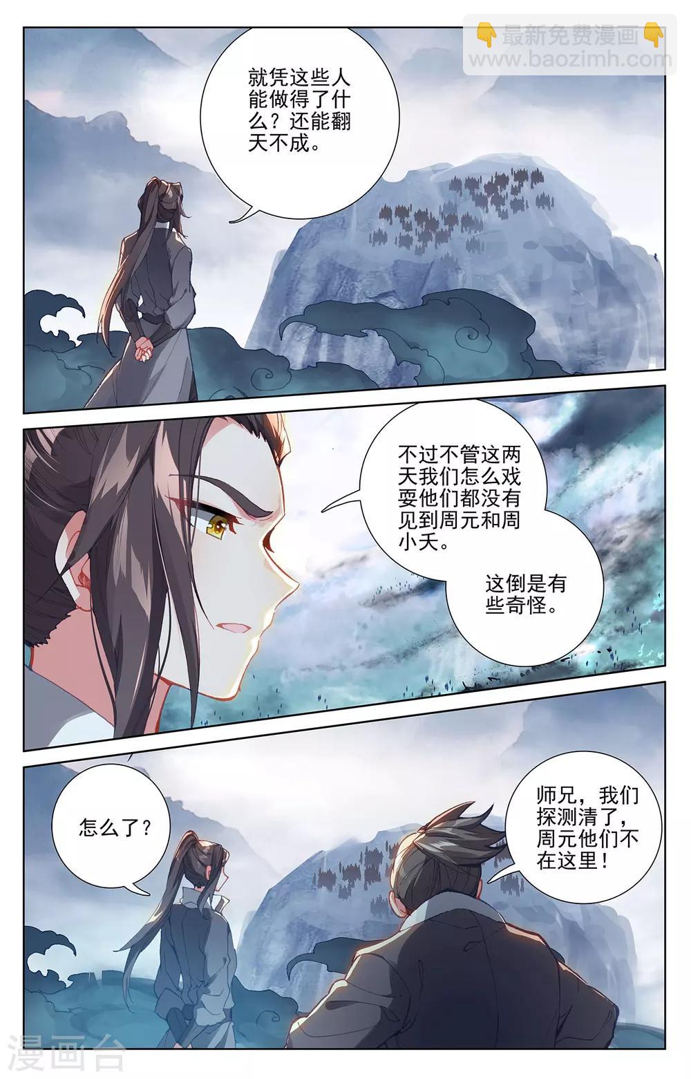 元尊 - 第265話下 劍來圍島 - 3