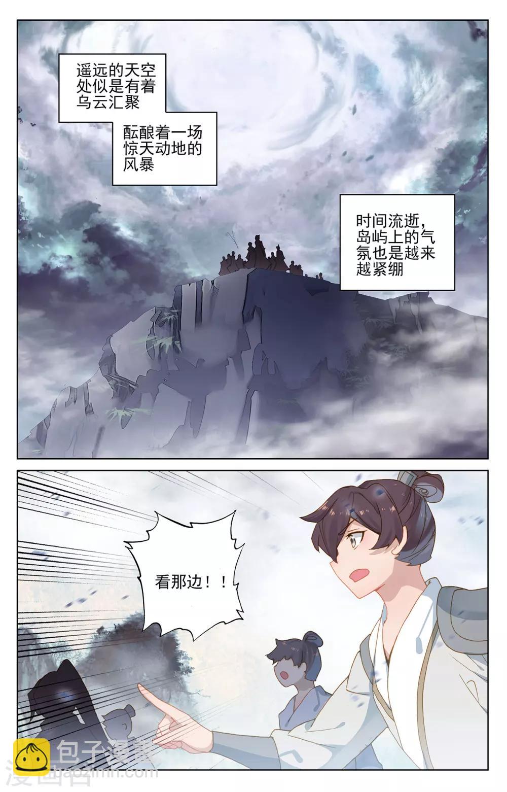 元尊 - 第266話下 震怒 - 2