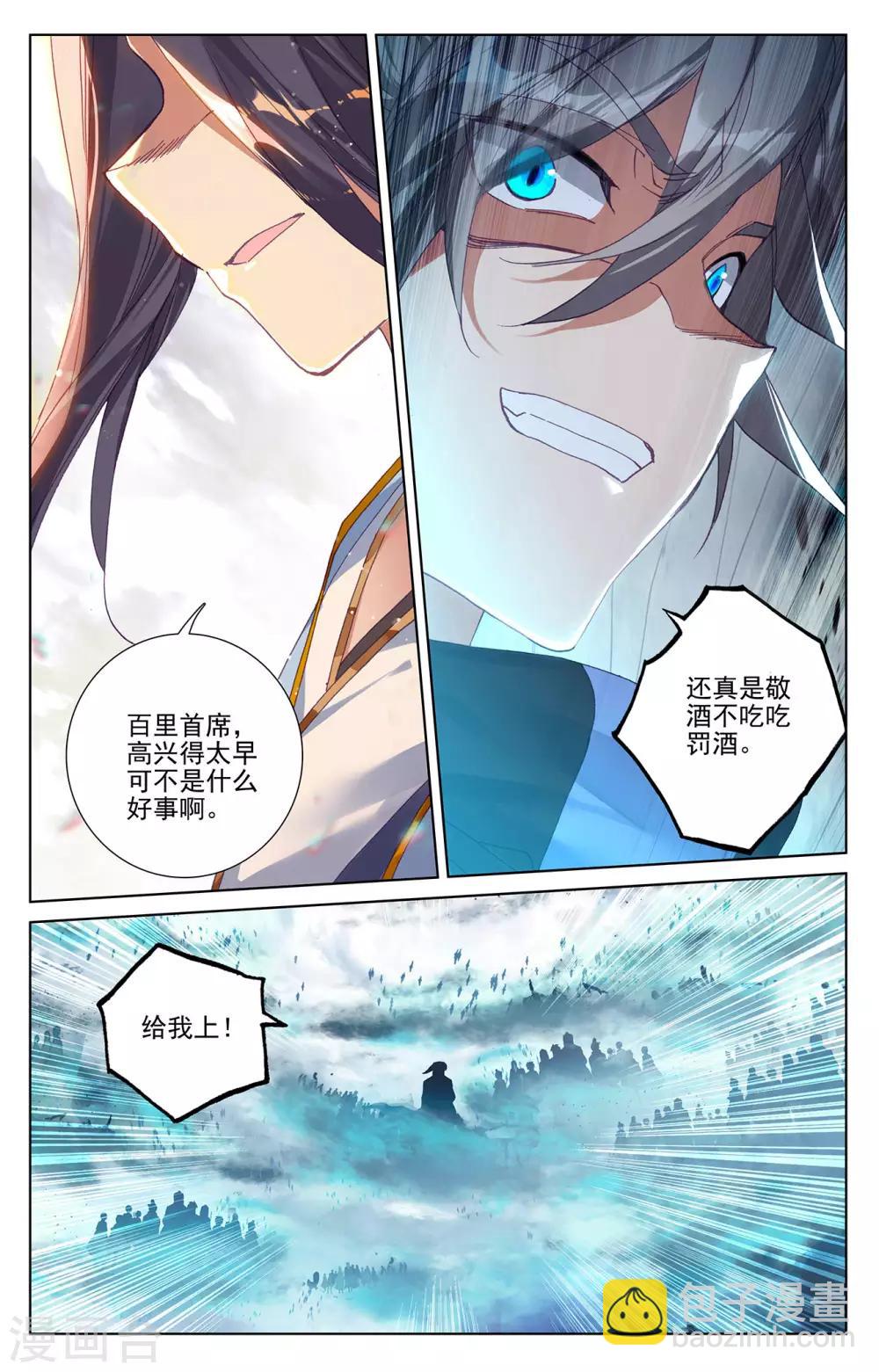 元尊 - 第267話下 大陣啓 - 1