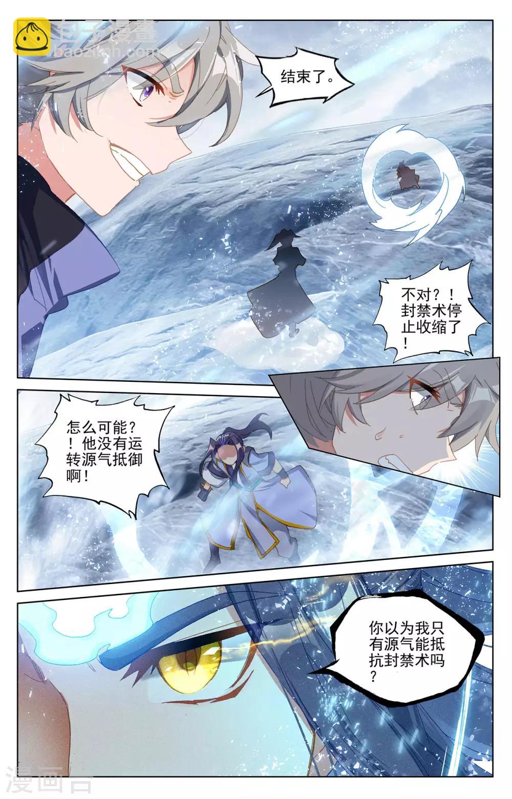 元尊 - 第270話下 封禁術 - 3