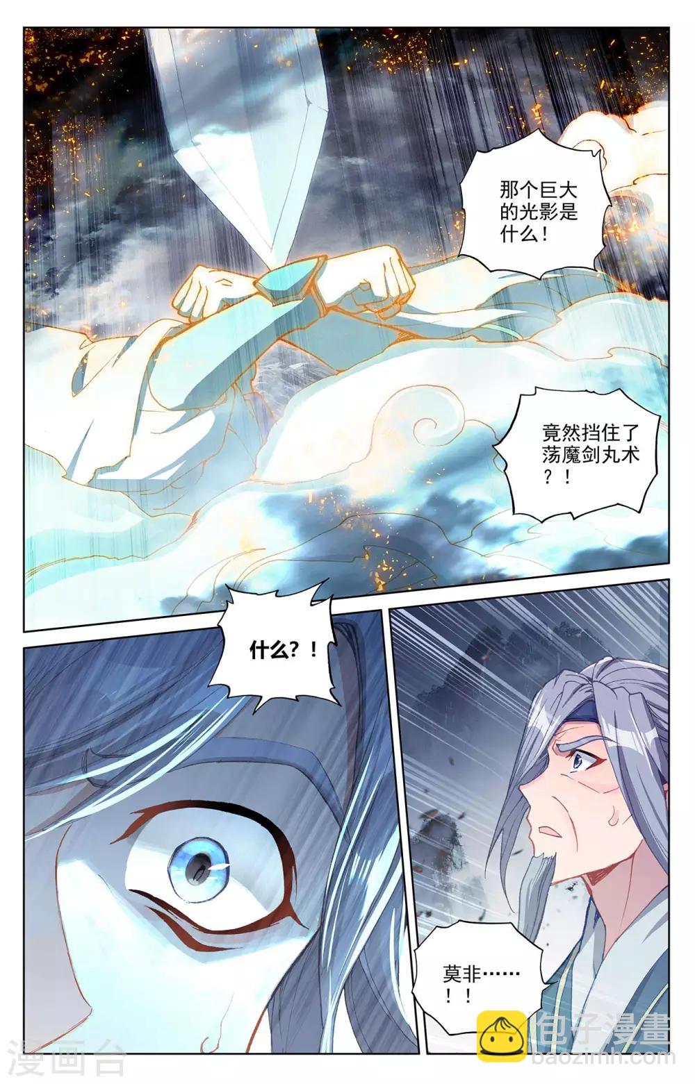 元尊 - 第271話下 蕩魔劍丸 - 1