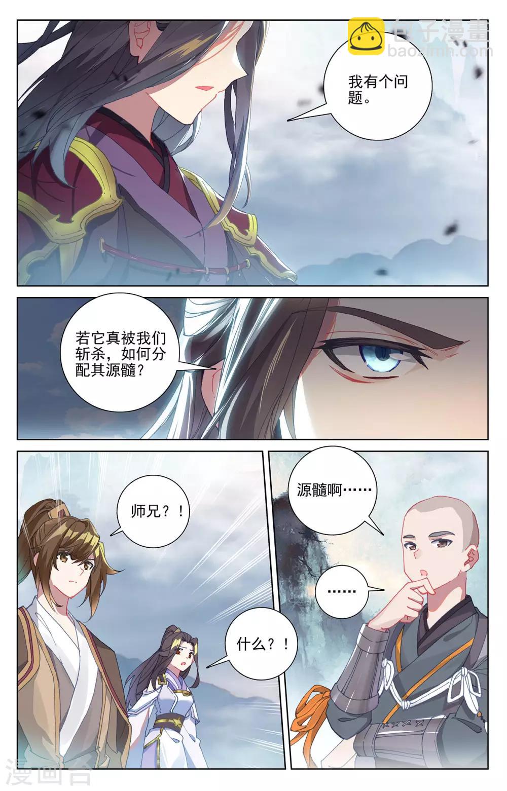 元尊 - 第274話下 七峰聯手 - 3