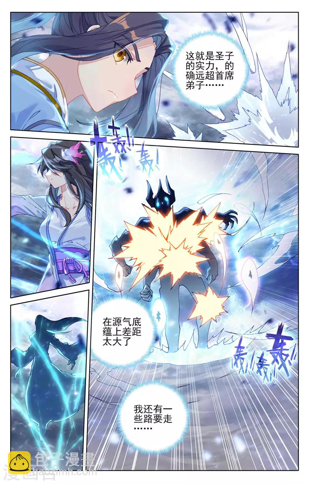 元尊 - 第275話下 水獸攻島 - 3