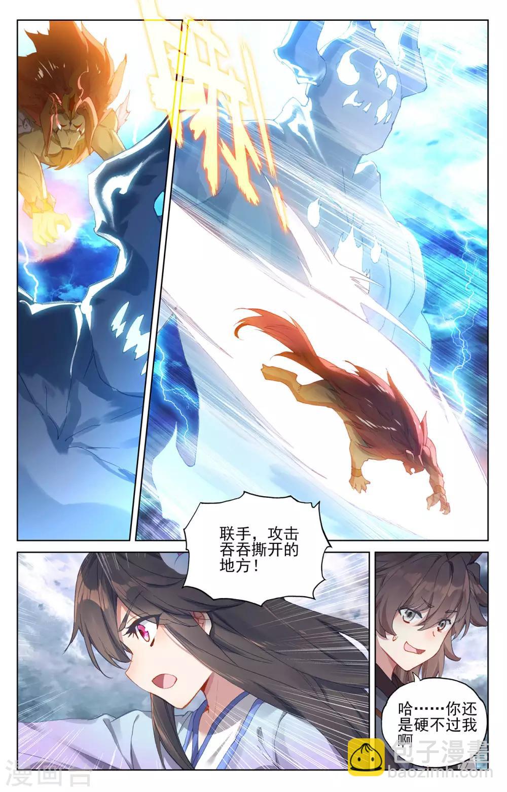 元尊 - 第275話下 水獸攻島 - 3