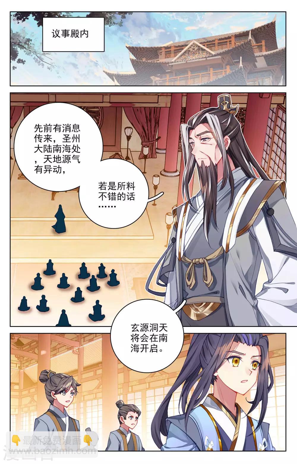 元尊 - 第281話下 築神異寶 - 3