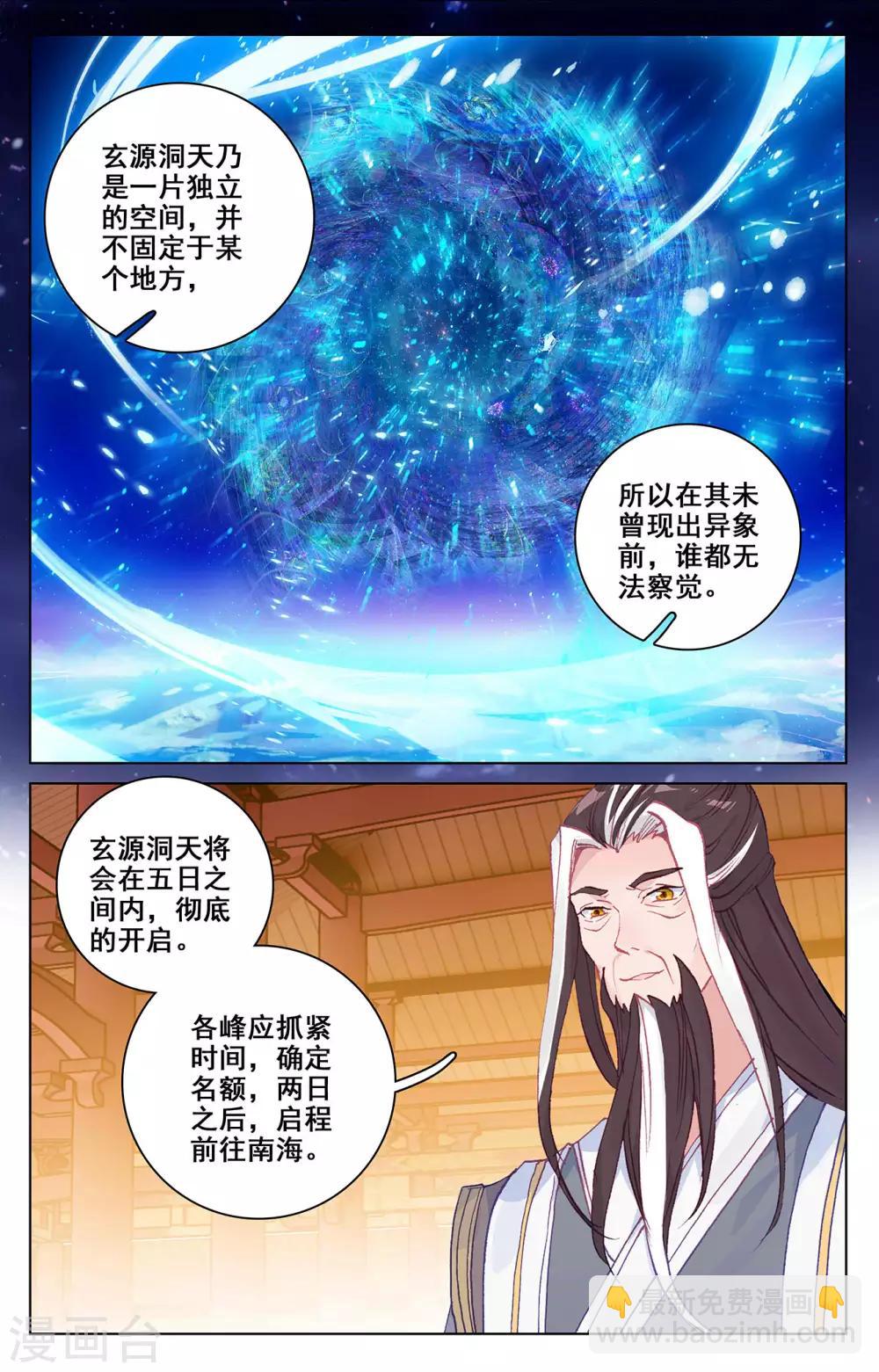 元尊 - 第281話下 築神異寶 - 1