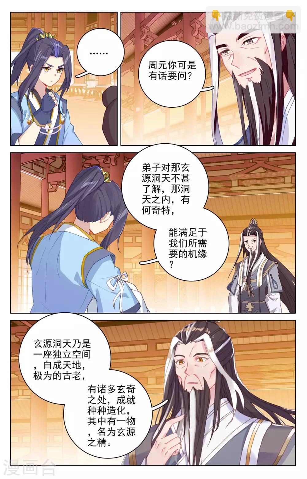 元尊 - 第281話下 築神異寶 - 2