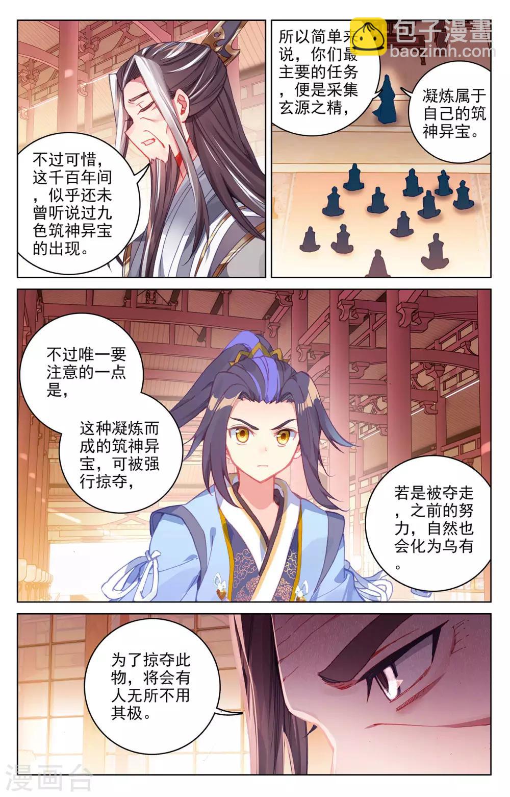 元尊 - 第281話下 築神異寶 - 2