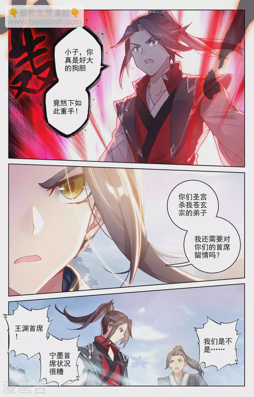 元尊 - 第287話下 強勢 - 1