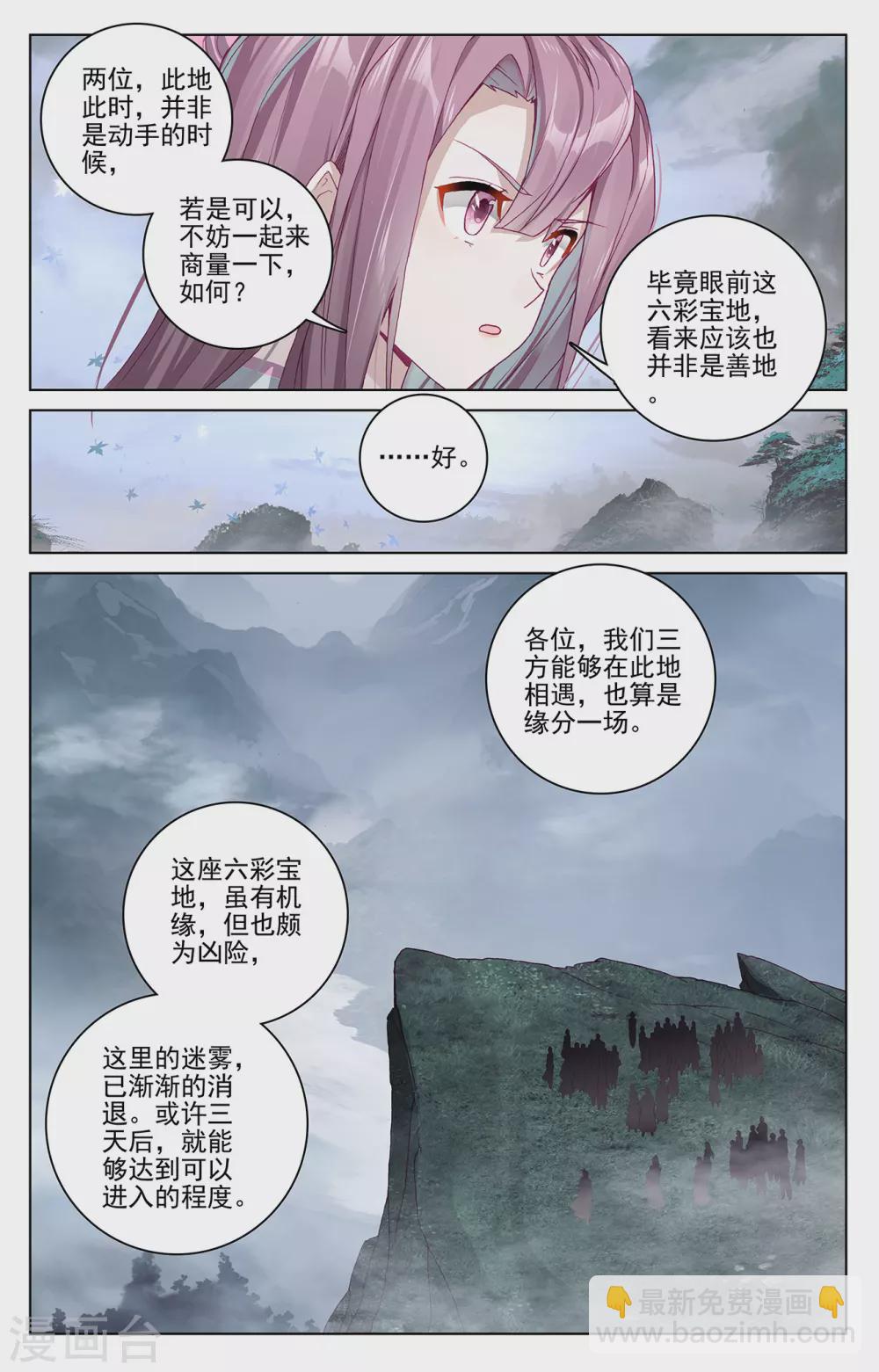 元尊 - 第289話下 試探 - 2