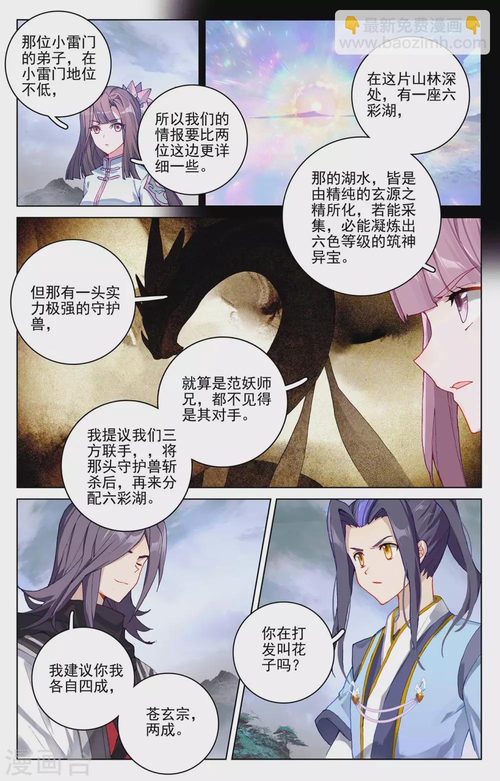 元尊 - 第289話下 試探 - 1