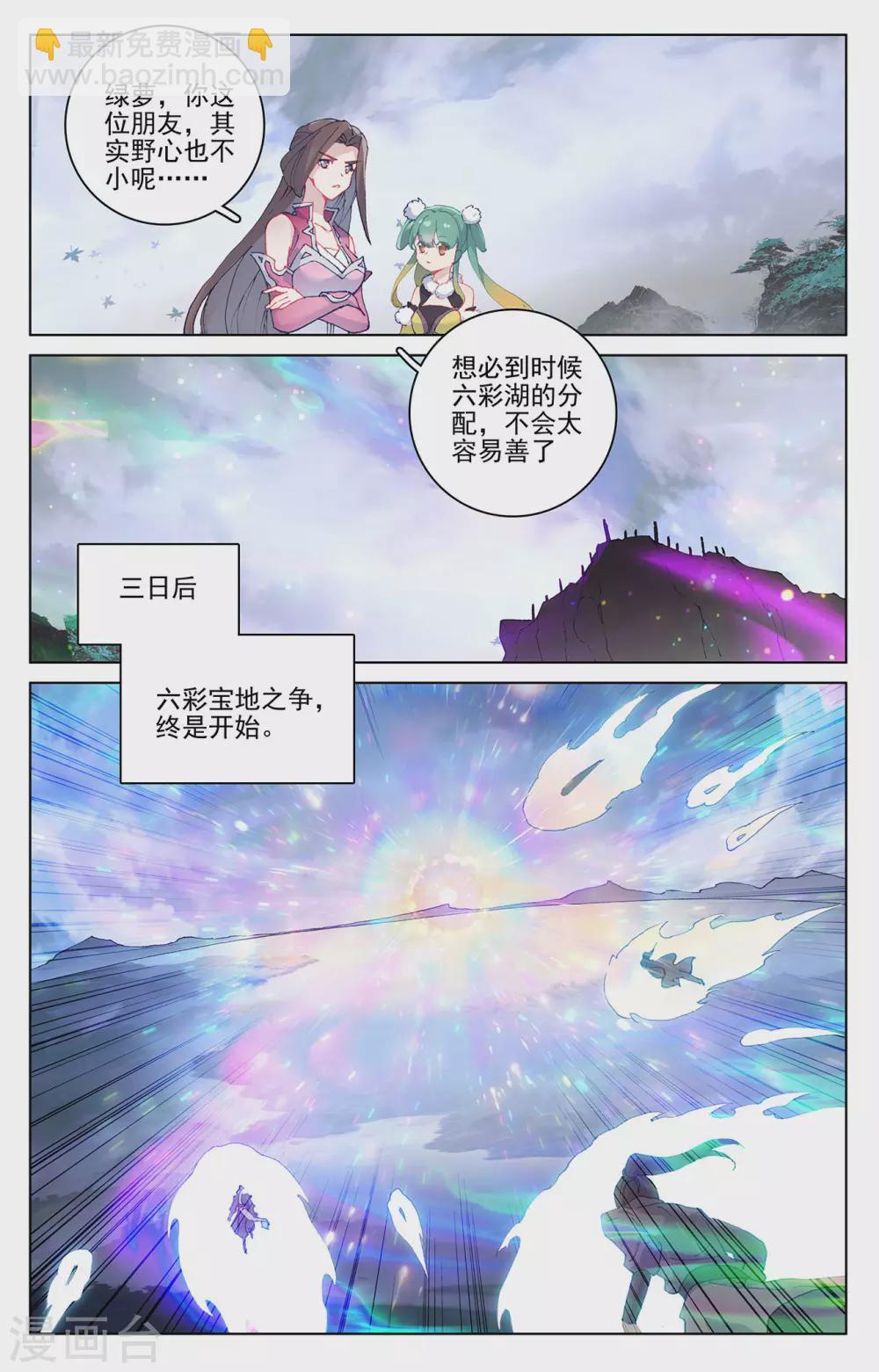 元尊 - 第289話下 試探 - 3