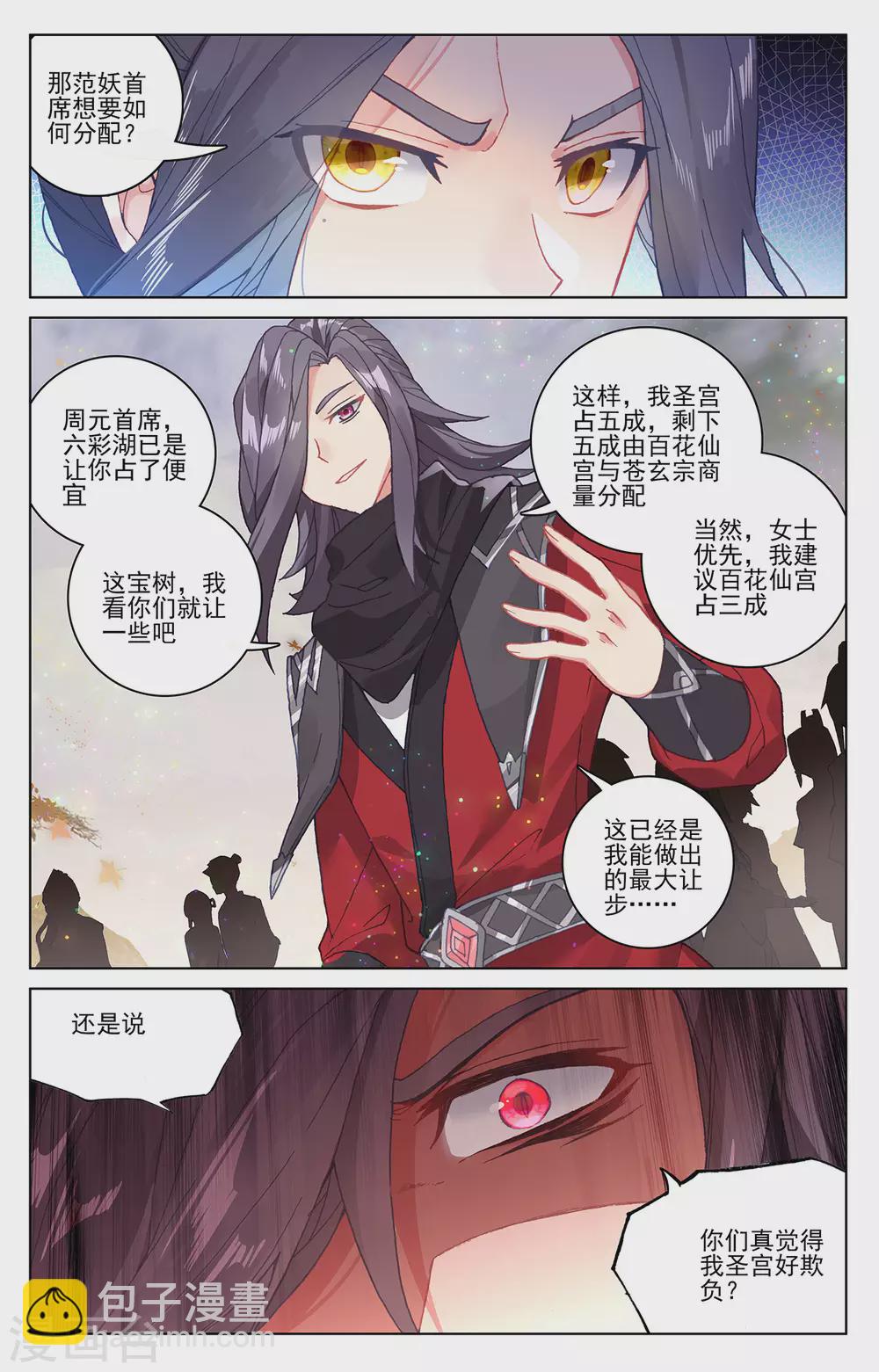 元尊 - 第291話下 寶樹 - 3