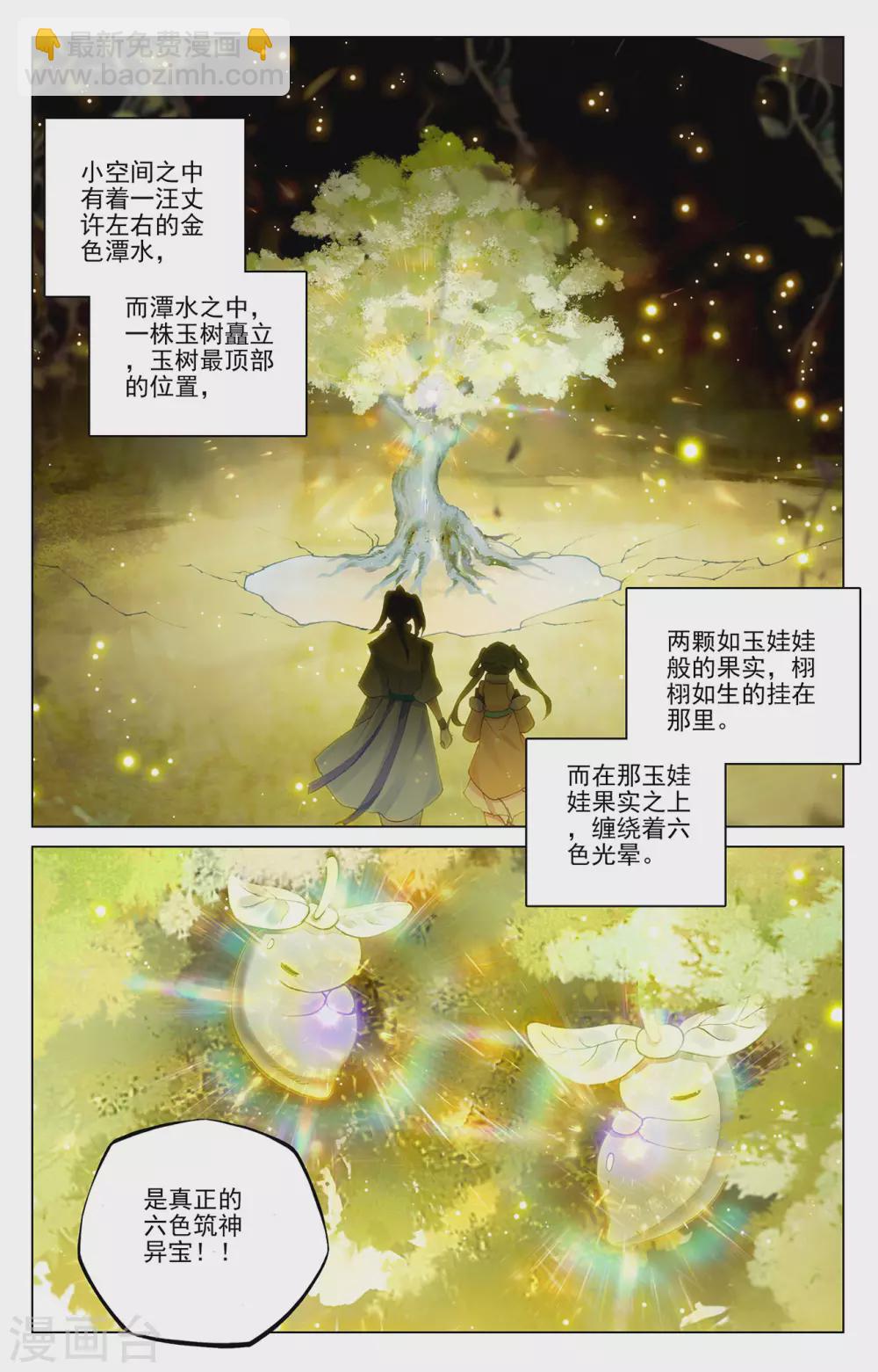 元尊 - 第295話下 湖底秘寶 - 1