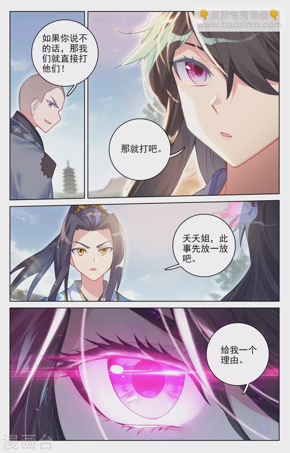 元尊 - 第300話下 化解 - 1