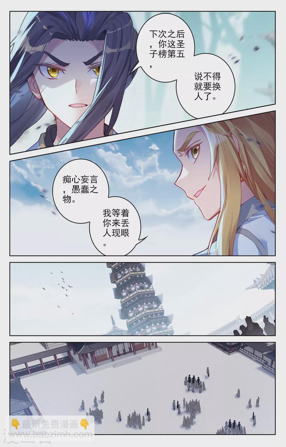 元尊 - 第300話下 化解 - 3