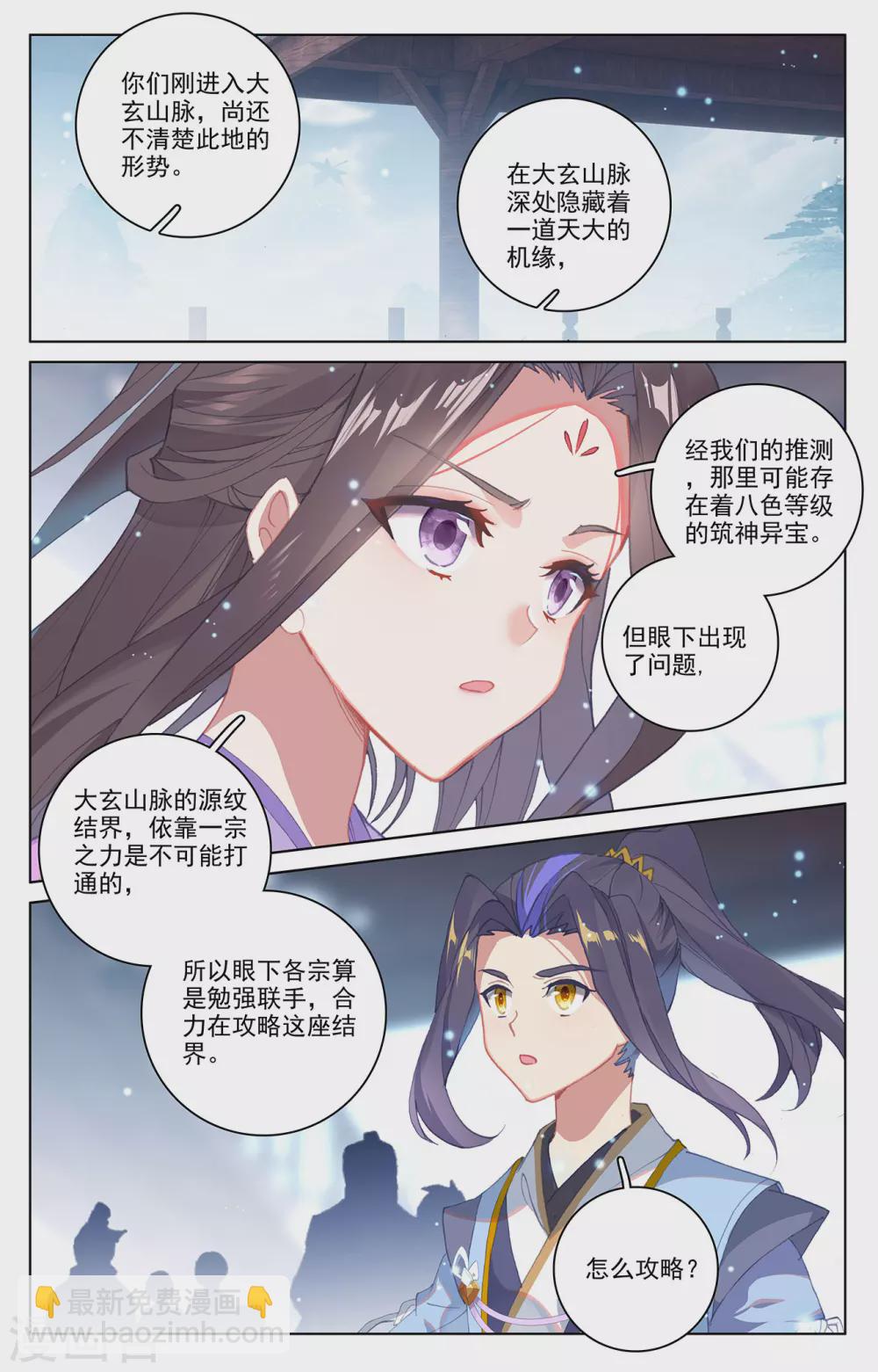 元尊 - 第301話下 玄碑令 - 2