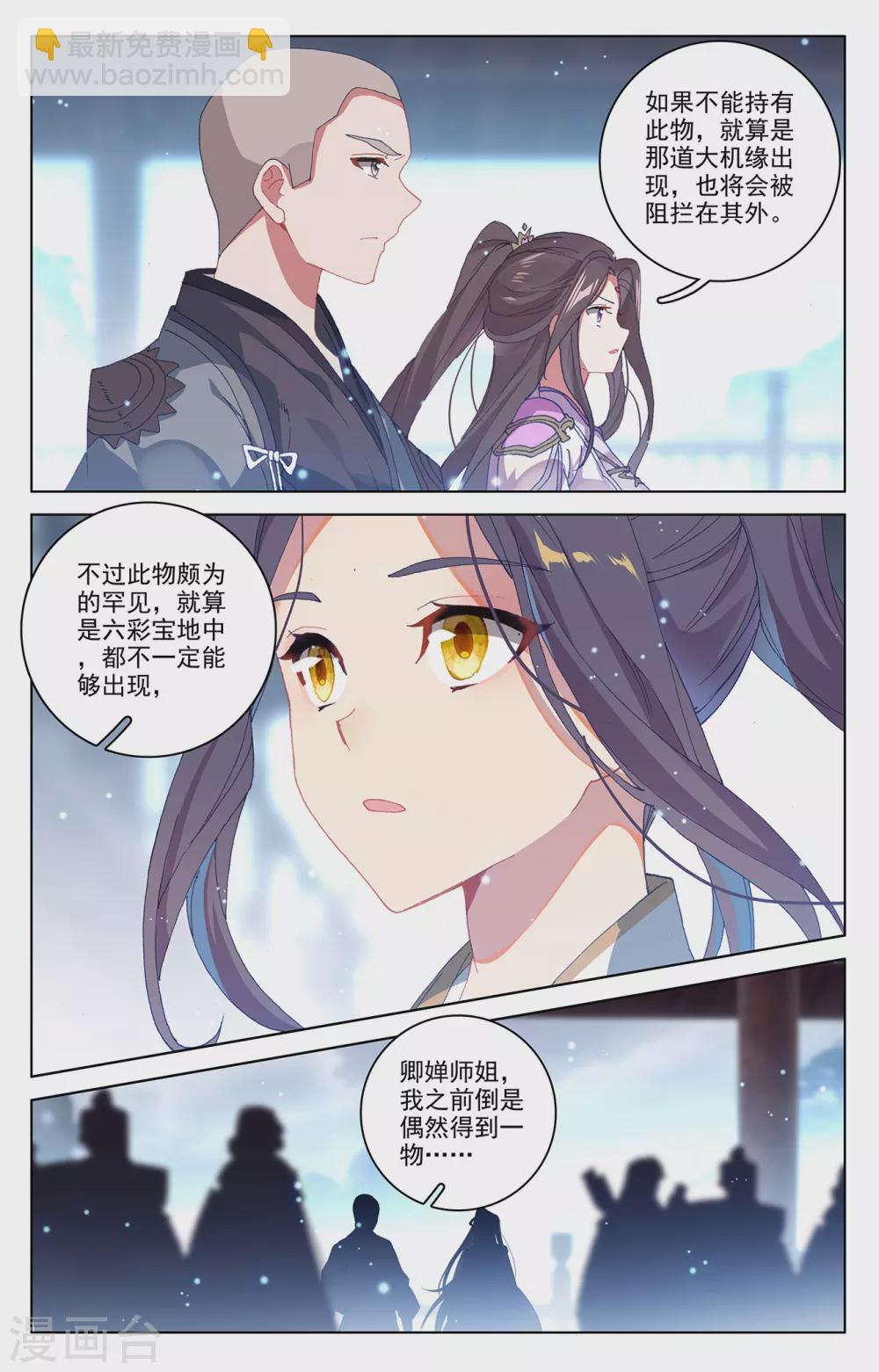 元尊 - 第301話下 玄碑令 - 2