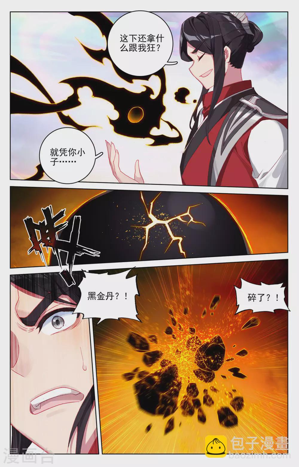 元尊 - 第305話下 滅金丹 - 3