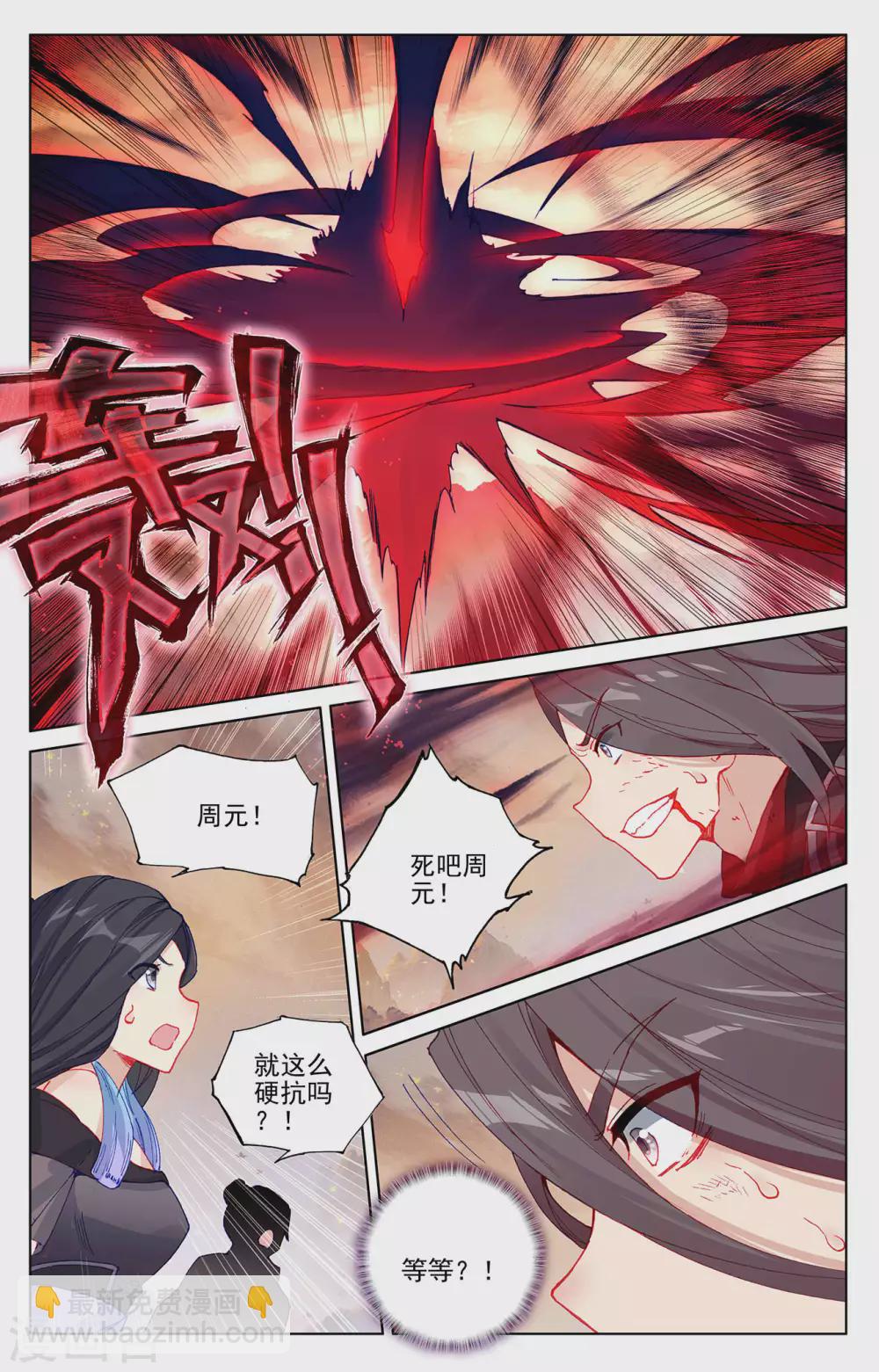 元尊 - 第309話下 兇威 - 3