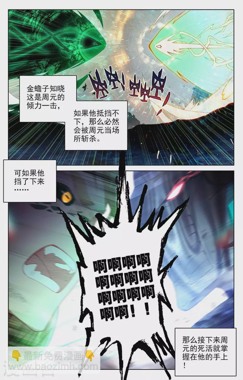 元尊 - 第315話下 銀影再現 - 3