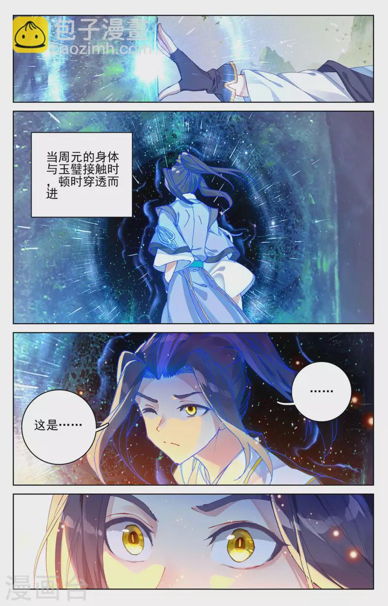 元尊 - 第316話下 斬殺強敵 - 3